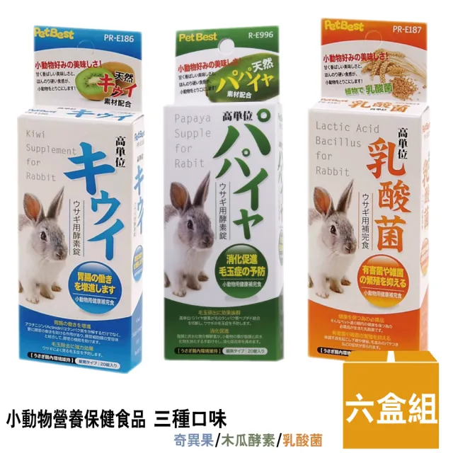 【PetBest】小動物專用營養保健食品-三種口味可挑-六盒組(小動物營養品)
