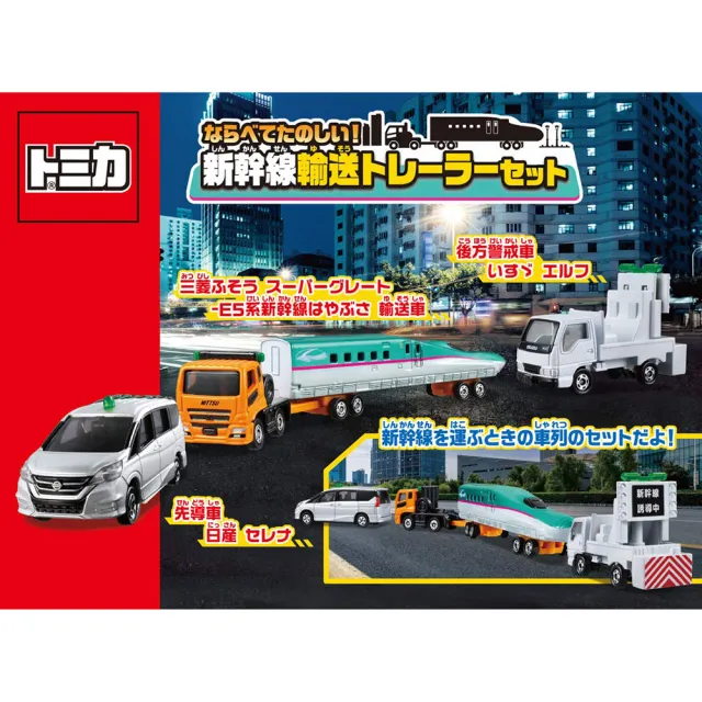 【TOMICA】新幹線輸送車組(小汽車組)