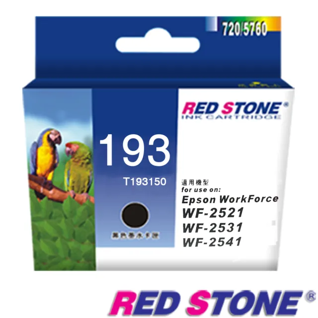 【RED STONE 紅石】EPSON NO.193系列墨水匣