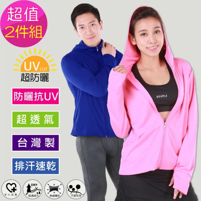 【MI MI LEO】台灣製抗UV連帽吸排外套-超值兩件組(DM)