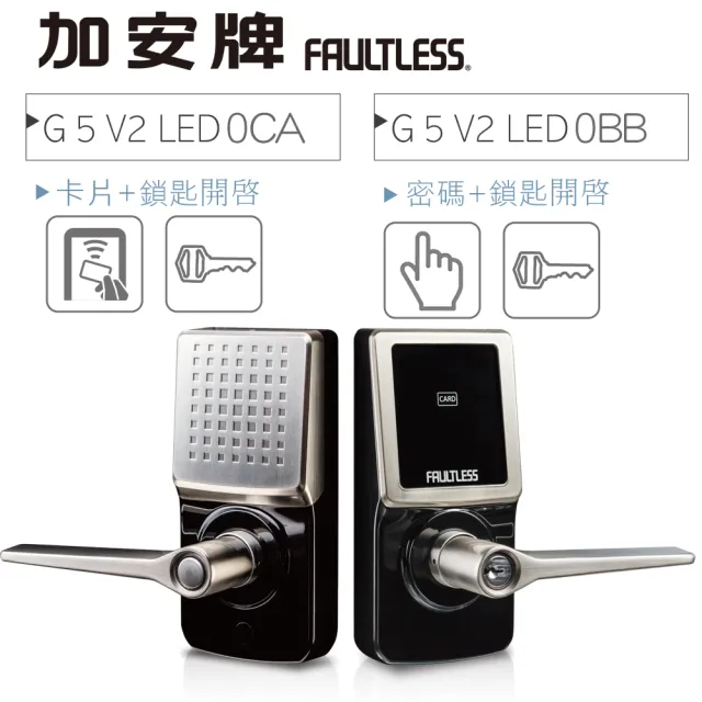 【FAULTLESS 加安牌】TL-505P 觸控式密碼水平把手電子鎖 G5V2LED(卡片感應)