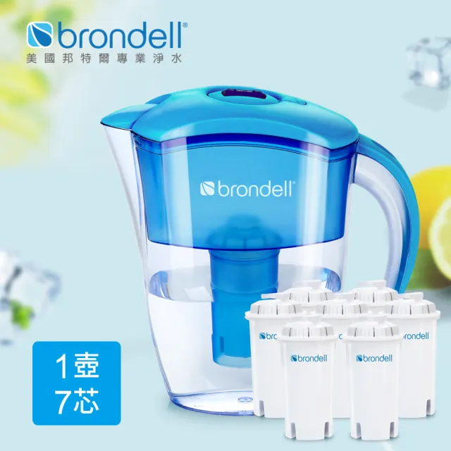 【Brondell】美國邦特爾 H2O+ 長效濾水壺 （藍）＋八周長效濾芯（7入）(輕鬆喝好水)