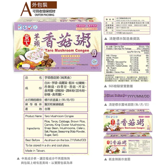 【京工養生館】芋頭香菇粥(30gx24包)