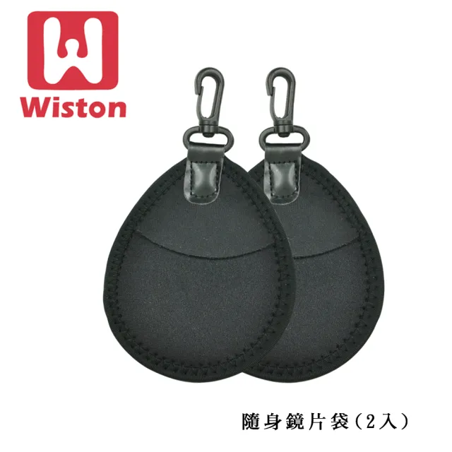 【Wiston】隨身鏡片袋Filter Bag77(2入)