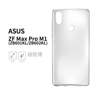 【General】ASUS Max Pro M1 手機殼 ZenFone ZB601KL / ZB602KL 保護殼 隱形極致薄保護套