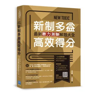 NEW TOEIC 新制多益高效得分：最新聽力測驗解題大全