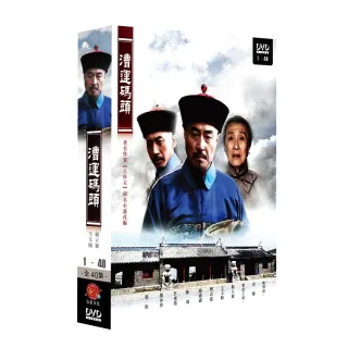【弘恩影視】大陸劇_漕運碼頭 DVD