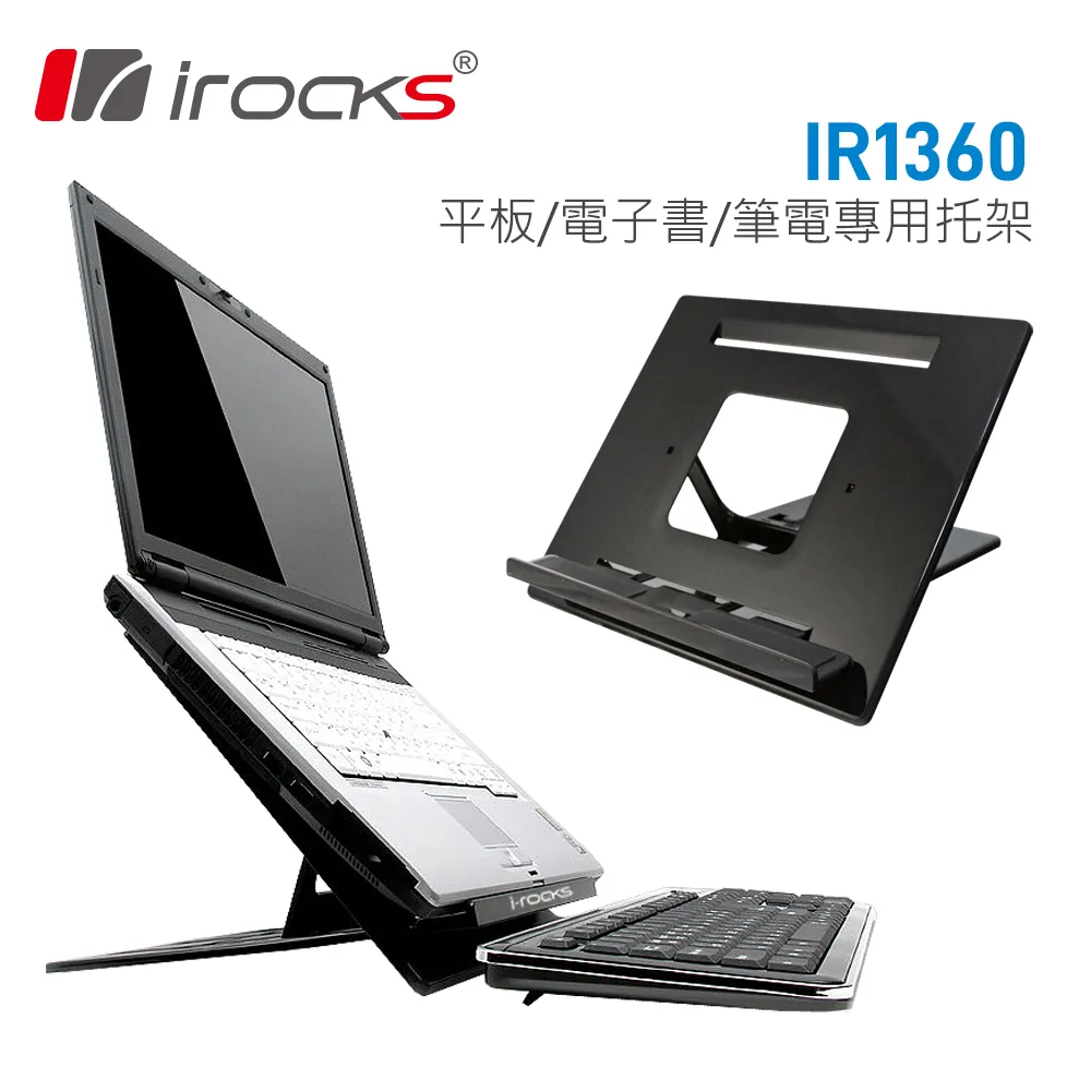 【i-Rocks】IR1360 筆電/平板專用拖架