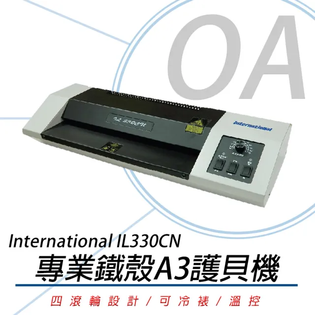 【International】International IL330CN - A3專業型專業鐵殼護貝機(鐵殼耐用款)
