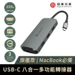 【ADAM】Hub A08 八合一  USB-C  HUB集線器(一秒擴充MacBook Pro)