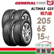 【General Tire 將軍】輪胎 將軍 Grabber ALTIMAX GS5 舒適操控輪胎_四入組_205/65/15(車麗屋)