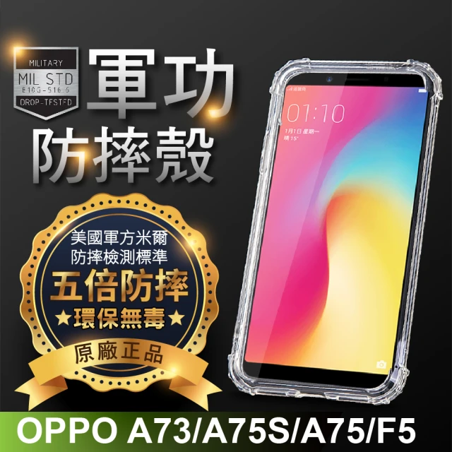 【o-one】OPPO A73/A75/A75s 軍功防摔手機保護殼