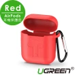 【綠聯】AirPods耳機保護套 Red