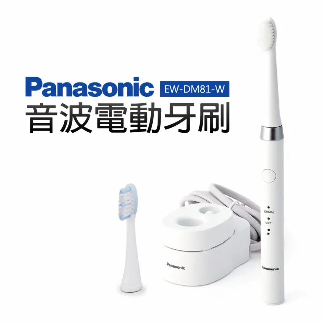 【Panasonic 國際牌】音波電動牙刷(EW-DM81-W+)