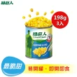 【綠巨人】天然特甜玉米粒198g(3入/組)