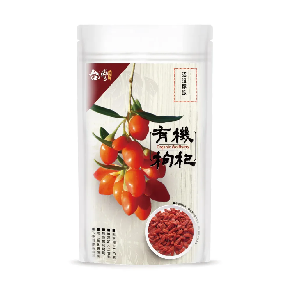 【台灣好品】有機特級枸杞王120g*5袋(可直接食用)