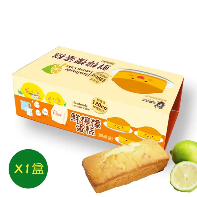 【勝利廚房】北歐先生-鮮檸檬磅蛋糕1盒(450g±10g/盒)