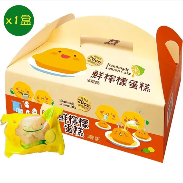 【勝利廚房】北歐先生-鮮檸檬蛋糕1盒(6入/盒)