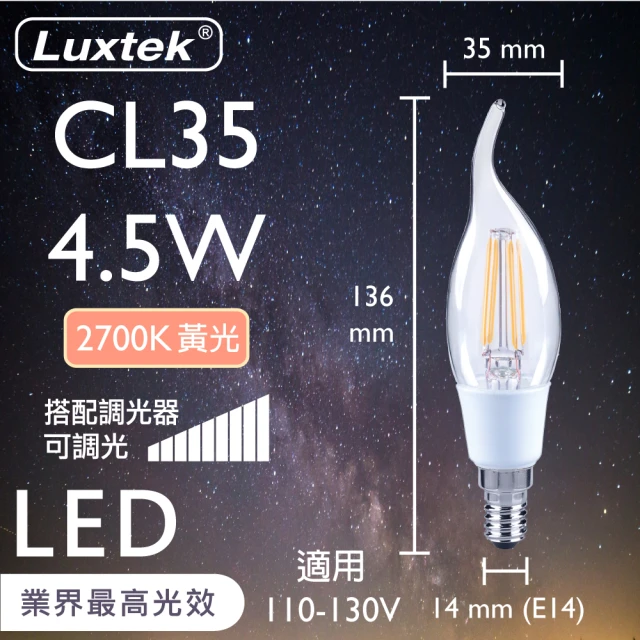【Luxtek樂施達】高效能LED 拉尾蠟燭型燈泡 可調光 4.5W E14 黃光 10入(LED燈 CL35燈絲燈 仿鎢絲燈)
