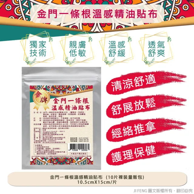 【金牌】金門ㄧ條根溫感精油貼布(10片裸裝量販包)