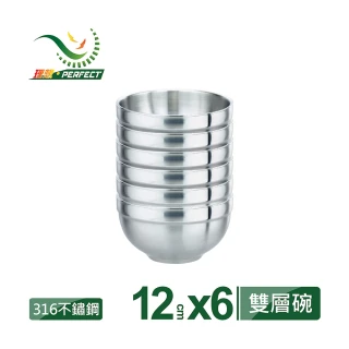 【PERFECT 理想】極緻316雙層碗12cm 6入無蓋(台灣製造)