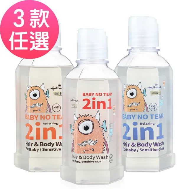 【Hallmark】2in1洗髮沐浴溫和呵護泡泡露 250ml-3款可選(外出 旅行 寶寶 洗髮 沐浴 二合一 適用嬰兒/幼童)