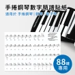 【小橘嚴選】88鍵手捲鋼琴數字簡譜貼紙