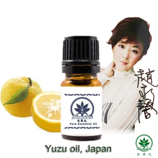 【百翠氏】日本柚子純精油 -5ml Yuzu oil Japan(令人愉悅宜人的和風微妙花香柑橘香)