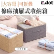 【E.dot】可折疊櫥櫃棉麻抽屜收納箱/收納籃/置物盒