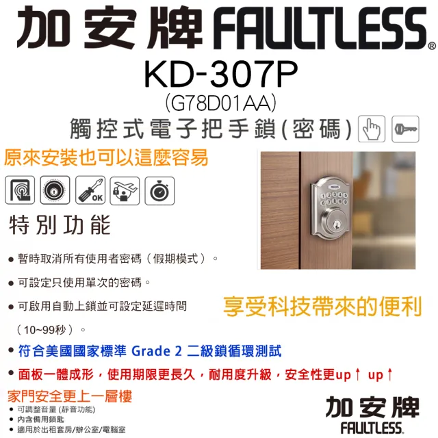 【FAULTLESS加安牌】G78D01電子輔助鎖 電子密碼鎖 按鍵密碼輔助鎖(電子鎖 按鍵鎖 密碼鎖)