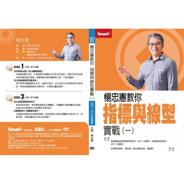 楊忠憲教你 指標與線型實戰（一）DVD（拆封不退）
