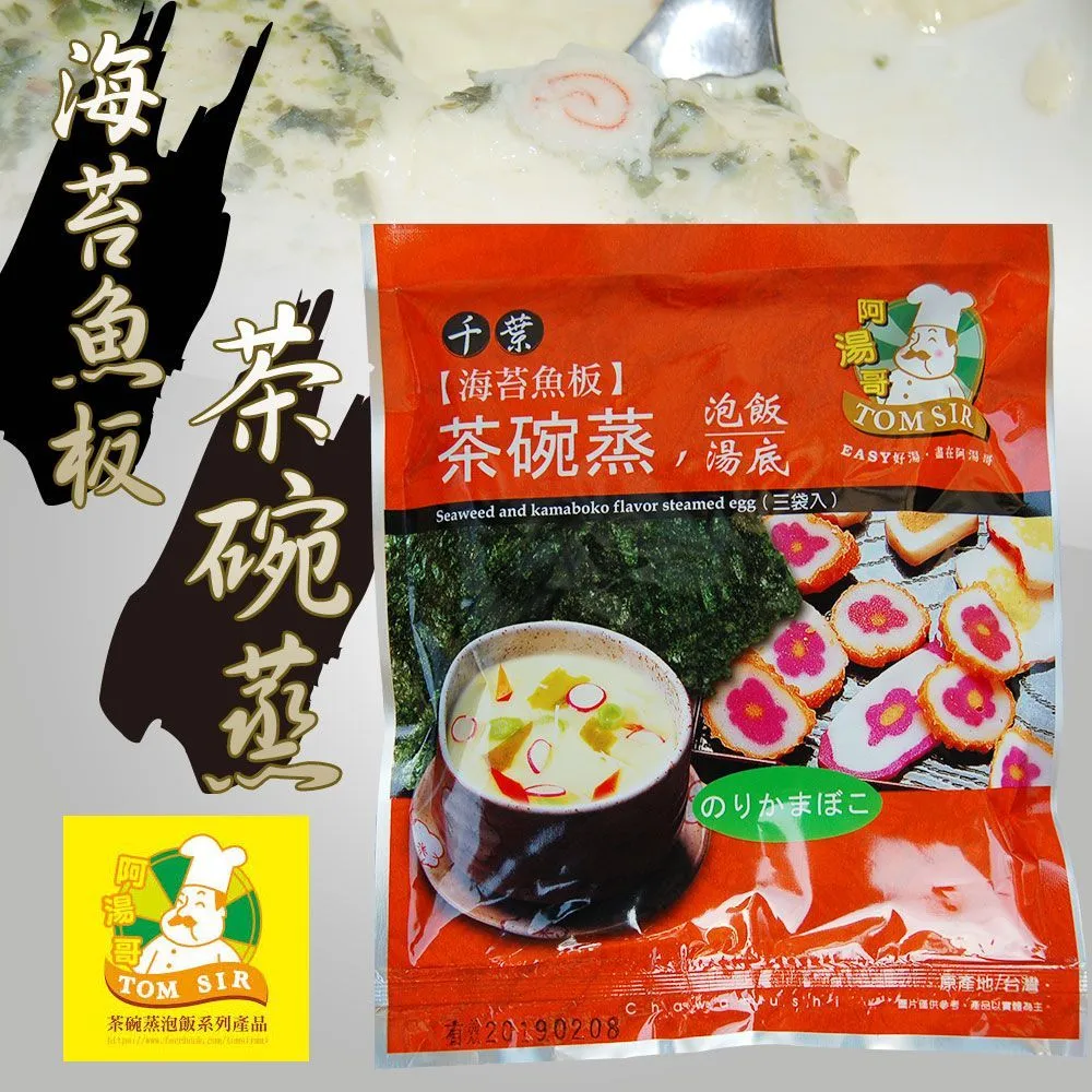 【阿湯哥】海苔魚板茶碗蒸20.6g(3袋/包)