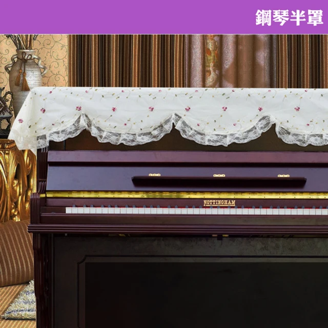 【美佳音樂】鋼琴半罩-蕾絲田園花朵-碎花(鋼琴罩/鋼琴防塵罩)