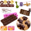 【kiret】矽膠 巧克力模具-療癒恐龍-果凍/冰塊模具/盒(模具 巧克力模型 手工皂模)