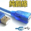 【Ainmax 艾買氏】USB2.0 公對母訊號延長線(150 公分)