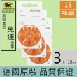 【易耳通助聽器】西門子助聽器電池13/A13/S13/PR48*3排e(18顆)