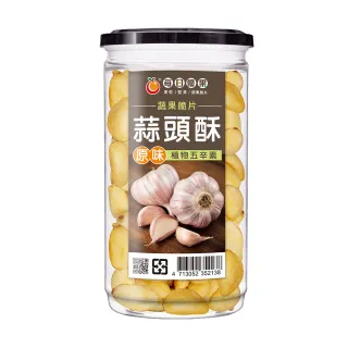 【每日優果】罐裝蒜頭酥-原味180G(蒜頭脆片)