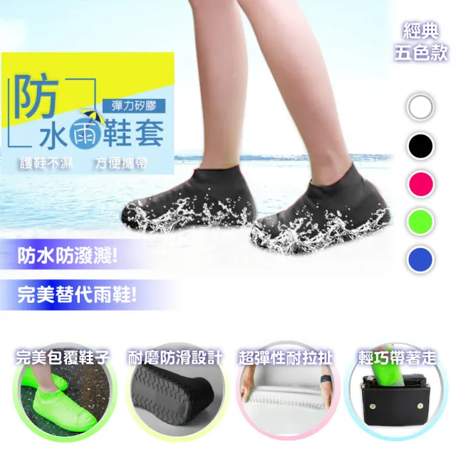 【APEX】矽膠防水雨鞋套