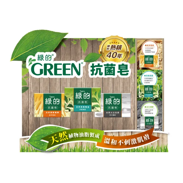 【Green綠的】抗菌皂-活力清新100gX9顆(家庭組)