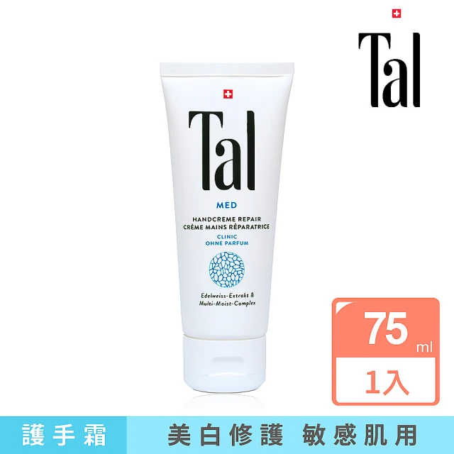 Tal 蒂愛麗 潤白修護系列 雪絨花無香精抗敏護手霜(75ml)