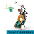 【Pro’sKit 寶工】科學玩具 GE-895 5合1機械編程機器人(原廠授權經銷 STEAM創客/教育科學)
