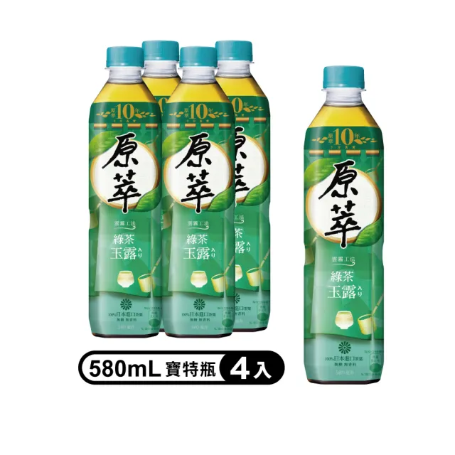 【原萃】玉露綠茶 寶特瓶580ml x4入/組(無糖)