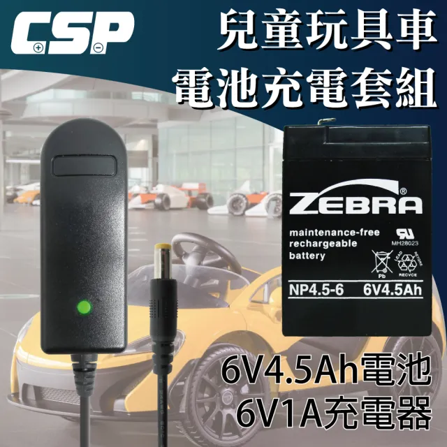 【CSP】NP4.5-6+6V1A充電器 兒童玩具車電池充電組(電動車.童車.兒童車.電池充電器.6V4Ah容量加大)