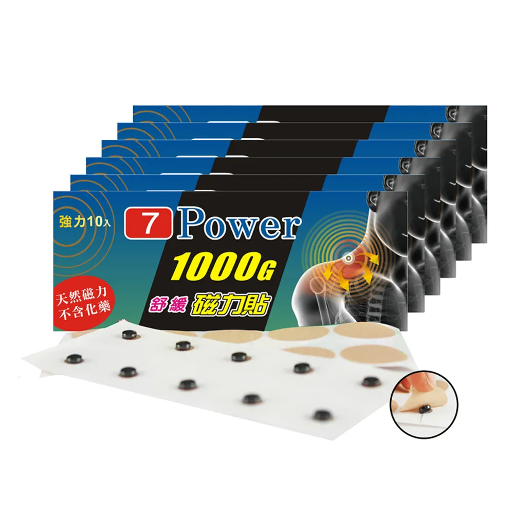 【7Power】MIT舒緩磁力貼1000G X 6包超值組(10枚/包)