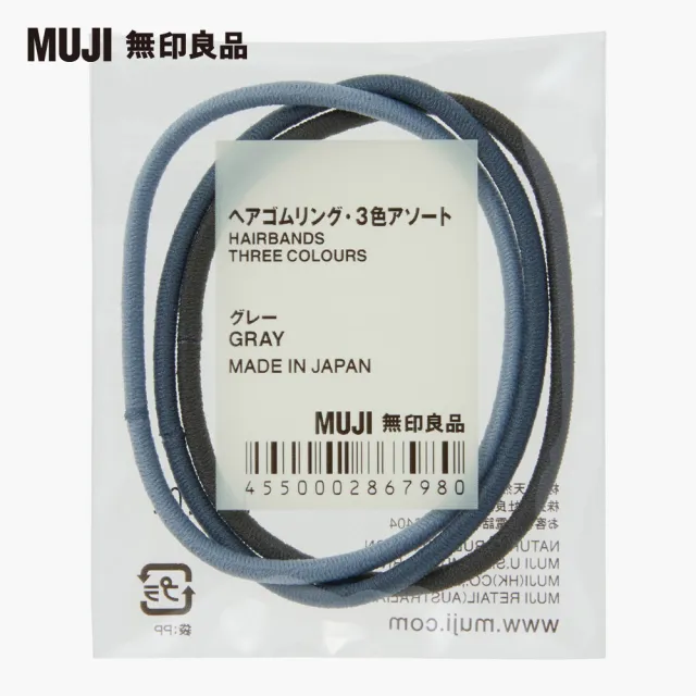 【MUJI 無印良品】髮圈/三色組.灰色系