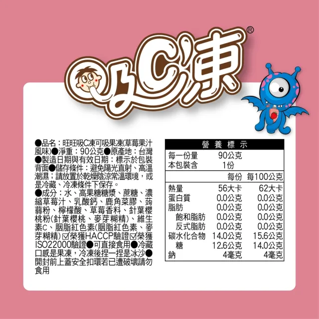 【旺旺】吸C凍可吸果凍-草莓果汁風味 90G*6入/盒