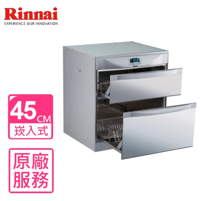 【Rinnai 林內】45公分落地式雙抽屜烘碗機(RKD-4553-P基本安裝)