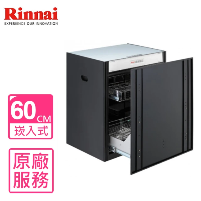 【Rinnai 林內】60cm嵌門式落地臭氧烘碗機(RKD-6035S基本安裝)