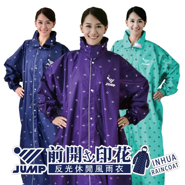 【JUMP 將門】海軍印花風 反光連身一件式風雨衣