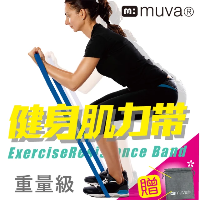 【Muva】高密度肌力鍛鍊帶-重量藍(彈力帶/伸展帶/台灣製/附收納袋)